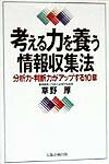 考える力を養う情報収集法