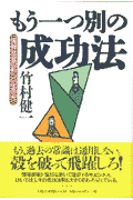 もう一つ別の成功法