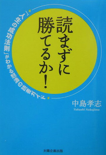 読まずに勝てるか！