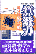 算数力