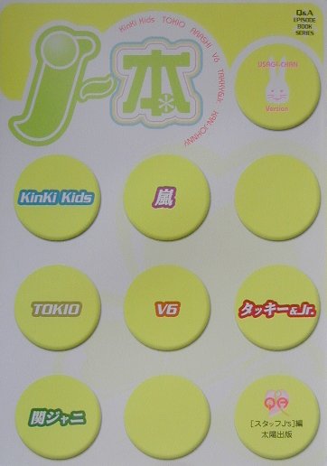 J���ܡʤ�����������-������ ��Q��A��episode��book��series�� [ �����å�J��s ]