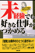 未経験でも好きな仕事がつかめる