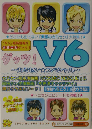 ���åġ���V6 ���ߥ��󡦥��ڥ���� [ �����å�V6 ]