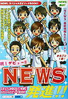 NEWS発進！！ [ スタッフJr． ]