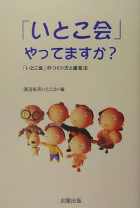 「いとこ会」やってますか？