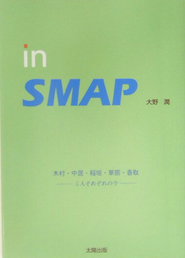 In　SMAP