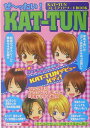 ぜ～ッたい！ KATーTUN