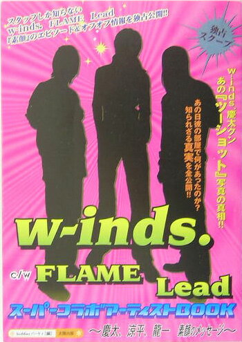 w-inds．c／w　FLAME　Leadス-パ-コラボア-ティストbook