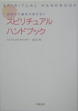 解決しない悩み、体の不調…もしかすると霊障かも！？-スピリチュアルな原因からくるさまざまなトラブルへの対処法を具体的にアドバイス！！“念”の力で霊現象や魔を除ける！すぐに使える！自宅用、携帯用お守りつき。