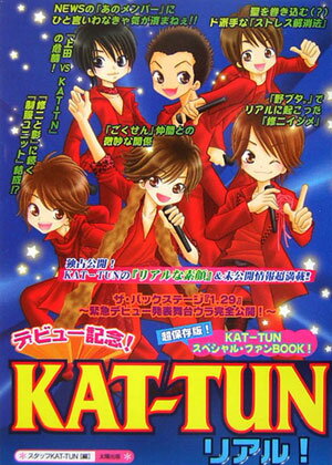 KAT-TUNリアル！