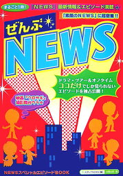 ぜんぶ・NEWS [ スタッフNEWS ]