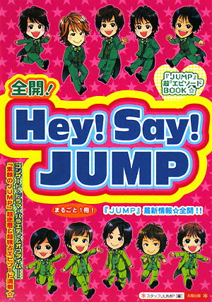 全開！　Hey！　Say！　JUMP [ スタッフJUMP ]