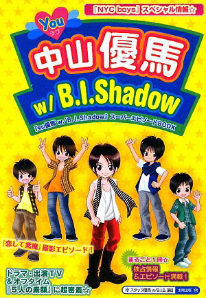 Youラブ中山優馬w／B．I．Shadow