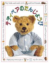 テディベアのたんじょうび