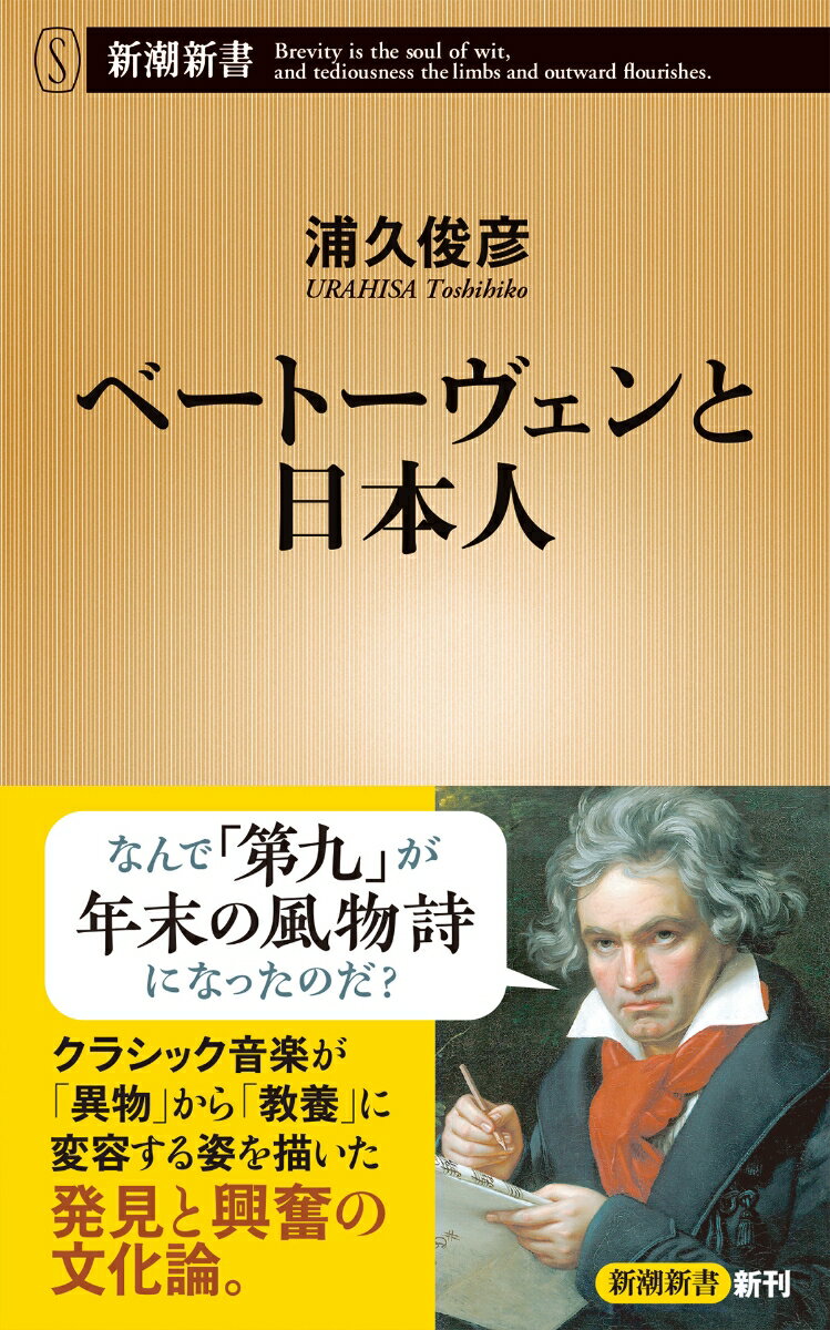 ベートーヴェンと日本人