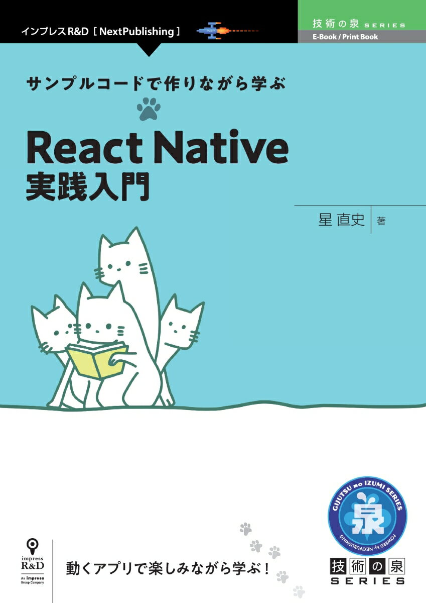 【POD】サンプルコードで作りながら学ぶReact Native実践入門