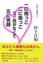 一に抱っこ二に抱っこ三 四がなくて五に笑顔 子育ては胎教から 田下昌明