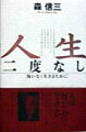 人は何のために生きるかー９５歳で逝った不世出の哲人が、人生を真剣に模索する人のために説く人生講話。