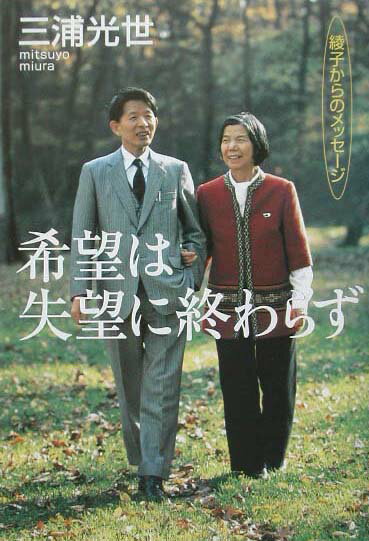 希望は失望に終わらず