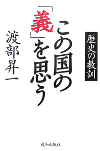 この国の「義」を思う