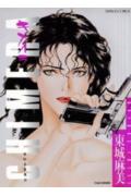 キメイラ 1巻