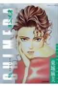 キメイラ 2巻