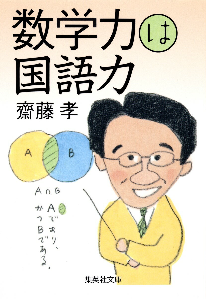 数学力は国語力
