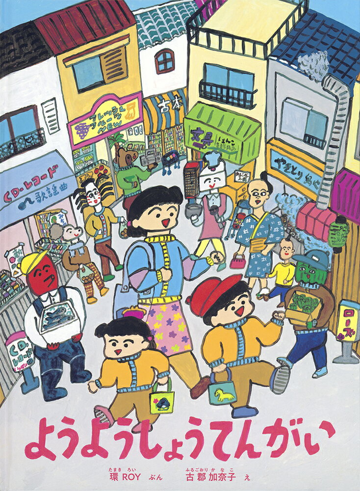 ようようしょうてんがい