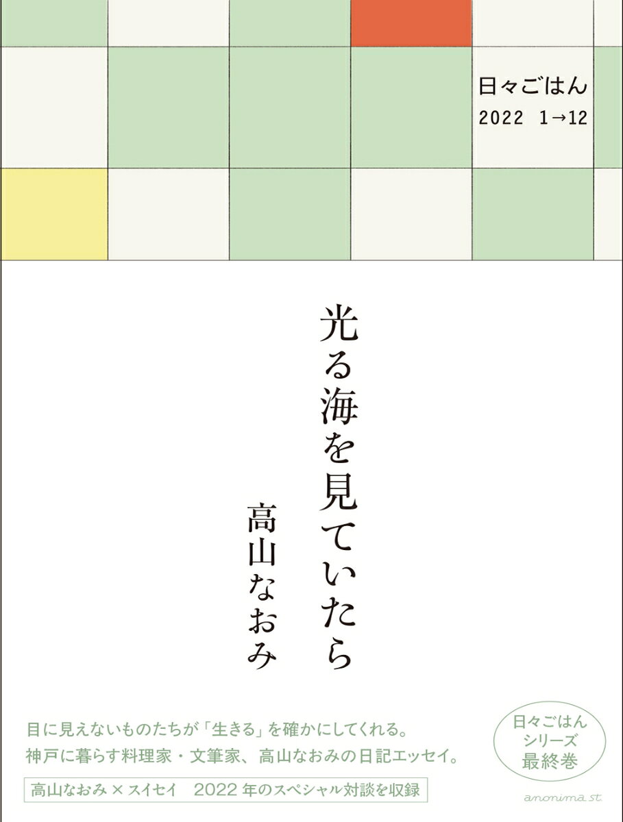 かなしいごはん [ 井上かなえ ]