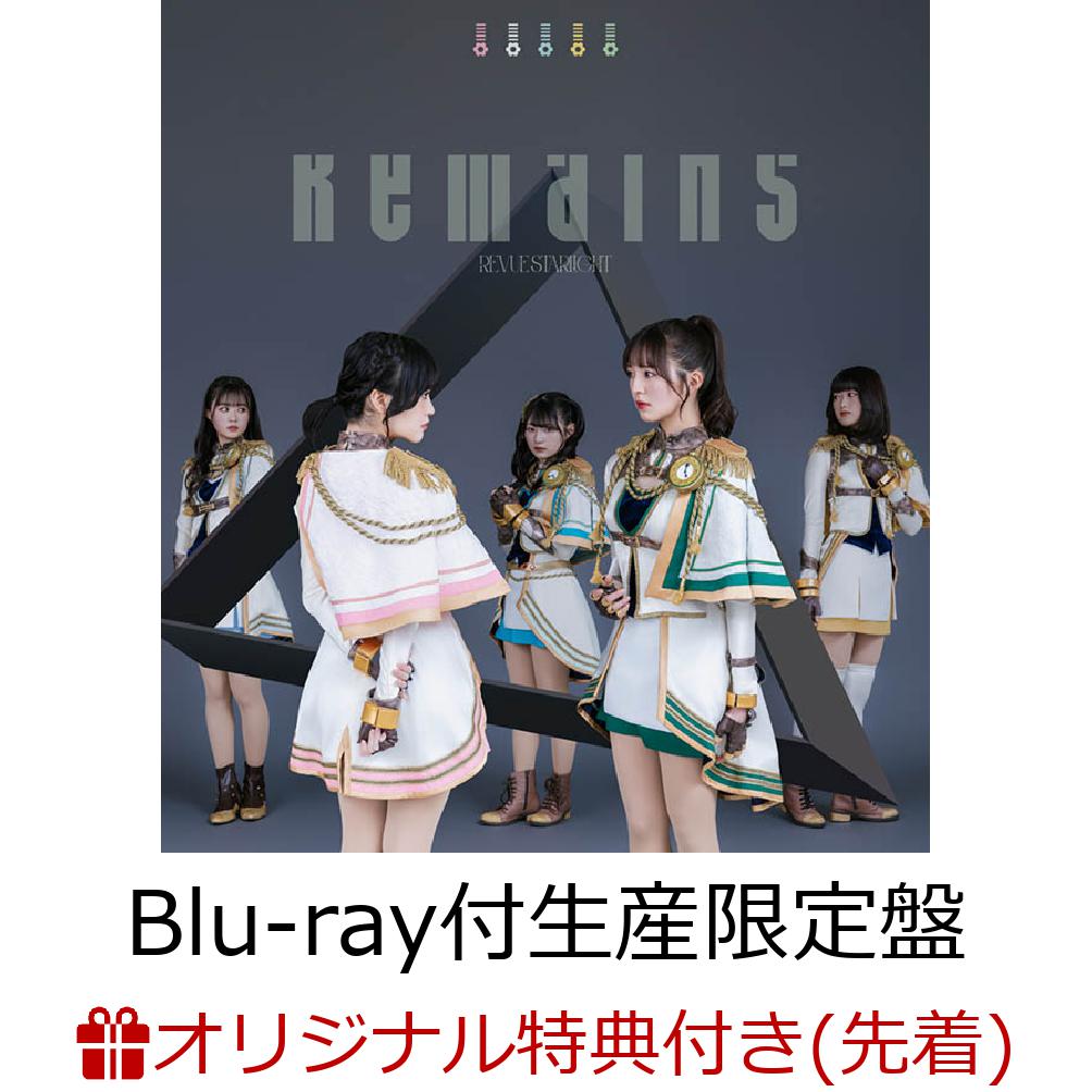 【楽天ブックス限定先着特典】リメインズ/夢のプレリュード【Blu-ray付生産限定盤】(缶バッジ(57mm/限定盤ver.))