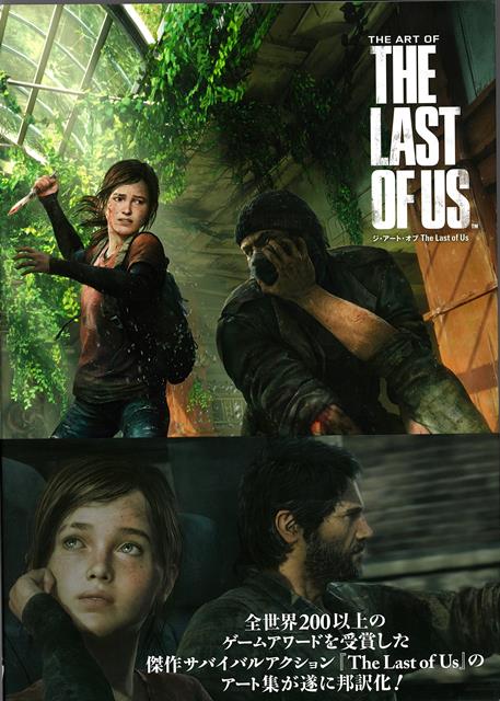 【バーゲン本】ジ・アート・オブThe　Last　of　Us