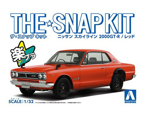 プロポーション抜群のハコスカです
キング オブ 旧車のハコスカがスナップキットとなって登場。
パーツ総数28点のお手軽モデル
シャーシはシリーズ初の新方式を採用し、選択式でローダウン仕様も組み立て可能
【塗装不要】
ボディ色をプラスチック材料の着色で再現する事により、塗装不要となりました。ツヤツヤのボディも見どころです。
【お手頃価格】
キットの簡略化と1/32スケールとする事でお手頃価格を実現しました。
【接着剤不要】
はめ込み式を採用する事で接着剤が不要となりました。
※掲載されている画像は試作品です。【対象年齢】：