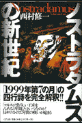 ノストラダムスの新世紀