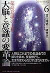 大脳と意識の変革論 超高意識への上昇 （〈閃光の救済〉シリーズ） [ 当山開楽 ]