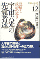 このままでは、殆んどの人類が淘汰されてしまいます。来るべき「転生」のときに向けてより多くの「聖者」「覚者」「救世主」が覚醒実践しなければなりません。大宇宙の調和と真の人類・地球への立て直し。