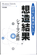 想造結果