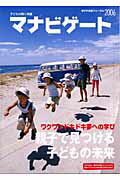 マナビゲ-ト（2006）