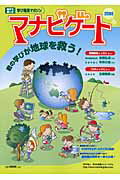 マナビゲート（2008）