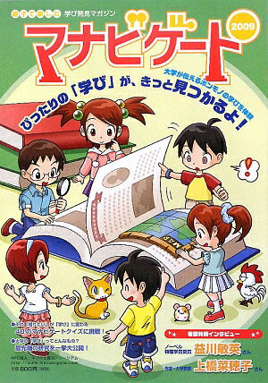 マナビゲート（2009）