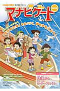 マナビゲート（2010）