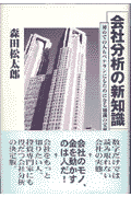 会社分析の新知識