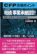 相続・事業承継設計改訂版