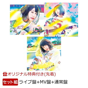 【楽天ブックス限定先着特典+同時購入特典】スター街道 (ライブ盤 +MV盤+通常盤セット)(複製サイン&メッセージ入りブロマイド(生写真)<楽天ブックス ver.>3枚+B2サイズ告知ポスター1枚)