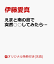 【楽天ブックス限定先着特典】えまと南の島で突然○○してみたら…(限定絵柄の生写真)