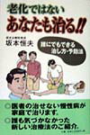 老化ではないあなたも治る