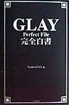 GLAY完全白書