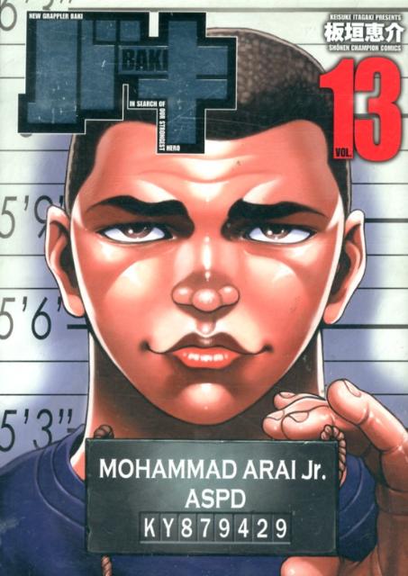 バキ完全版 13巻