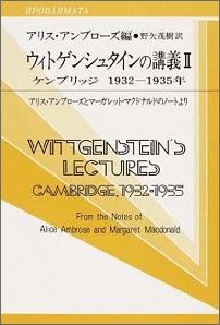 ウィトゲンシュタインの講義