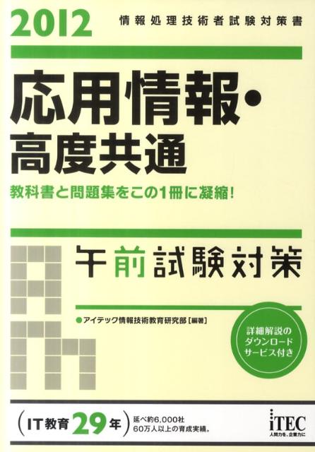 応用情報・高度共通午前試験対策（2012）