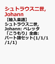 【輸入楽譜】シュトラウス二世, Johann: オペレッタ「こうもり」全曲: パート譜セット(1/1/1/1/1) [ シュトラウス二世, Johann ]